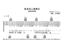 潘美辰《我曾用心爱着你》吉他谱_G调吉他弹唱谱