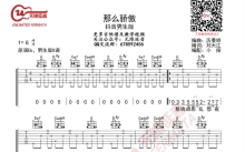 金海心《那么骄傲》吉他谱_G调吉他弹唱谱