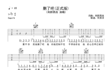 利群男孩《删了吧》吉他谱_C调吉他弹唱谱