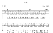 钟立风《皮皮》吉他谱_G调吉他弹唱谱