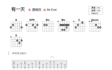 盛晓玫《有一天》吉他谱_G调吉他弹唱谱_和弦谱