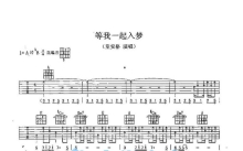 童安格《等我一起入梦》吉他谱_A调吉他弹唱谱