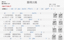 古巨基《爱的太晚》吉他谱_C调吉他弹唱谱_和弦谱