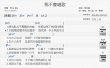 周定纬《我不会唱歌》吉他谱_G调吉他弹唱谱_和弦谱