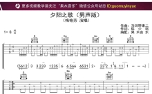 梅艳芳《夕阳之歌》吉他谱_G调吉他弹唱谱