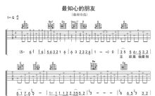 迦南诗选《最知心的朋友》吉他谱_G调吉他弹唱谱