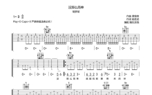 胡彦斌《没那么简单》吉他谱_D调吉他弹唱谱