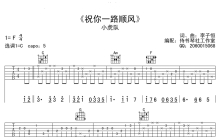 吴奇隆《祝你一路顺风》吉他谱_C调吉他弹唱谱