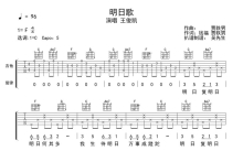 王俊凯《明日歌》吉他谱_C调吉他弹唱谱