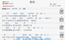 戴爱玲《累格》吉他谱_C调吉他弹唱谱_和弦谱