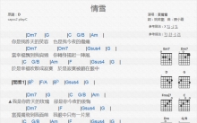 黄莺莺《情雪》吉他谱_C调吉他弹唱谱_和弦谱