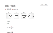 冯莫提《大叔不要跑》吉他谱_吉他弹唱谱_和弦谱