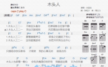 炎亚纶《木头人》吉他谱_C调吉他弹唱谱_和弦谱