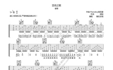 银零《豆花之歌》吉他谱_G调吉他弹唱谱