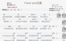 五月天《I Love You无望》吉他谱_G调吉他弹唱谱_和弦谱