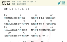 林俊呈《东西》_尤克里里谱