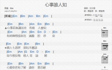 沈文程《心事谁人知》吉他谱_G调吉他弹唱谱_和弦谱