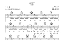 仙屁孩《像个孩子》吉他谱_G调吉他弹唱谱