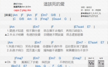 杨培安《这该死的爱》吉他谱_C调吉他弹唱谱_和弦谱