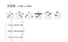 铁阳《又见他》吉他谱_C调吉他弹唱谱_和弦谱