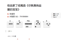 极品家丁结尾曲《你就是我最爱的宝宝》吉他谱_A调吉他弹唱谱_和弦谱