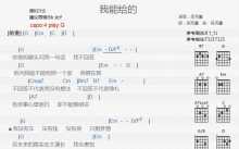 吴克t《我能给的》吉他谱_G调吉他弹唱谱_和弦谱