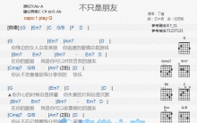 丁当《不只是朋友》吉他谱_G调吉他弹唱谱_和弦谱