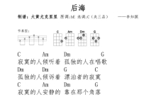 《后海》_尤克里里谱