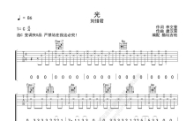 刘惜君《光》吉他谱_C调吉他弹唱谱