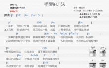 杨丞琳《相爱的方法》吉他谱_C调吉他弹唱谱_和弦谱