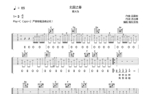 蒋大为《北国之春》吉他谱_C调吉他弹唱谱