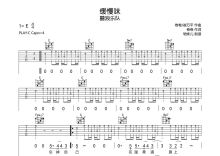 囍浪乐队《缓慢味》吉他谱_C调吉他弹唱谱