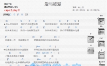 杭士琁《爱与被爱》吉他谱_C调吉他弹唱谱_和弦谱