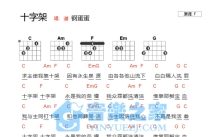 谢安琪《十字架》吉他谱_F调吉他弹唱谱_和弦谱