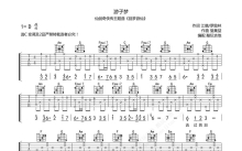 罗励林《游子梦》吉他谱_C调吉他弹唱谱