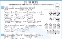 星野源/日剧《恋》_尤克里里谱