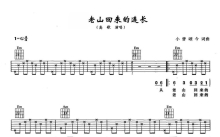 高歌《老三回来的连长》吉他谱_G调吉他弹唱谱