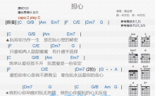 谢金燕《担心》吉他谱_C调吉他弹唱谱_和弦谱