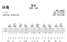 马融《墨菲》吉他谱_G调吉他弹唱谱