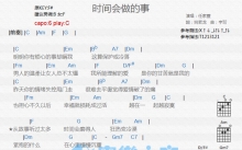 任家萱《时间会做的事》吉他谱_C调吉他弹唱谱_和弦谱