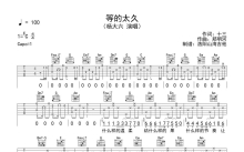 杨大六《等的太久》吉他谱_C调吉他弹唱谱