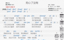 萧煌奇《死心了没有》吉他谱_C调吉他弹唱谱_和弦谱