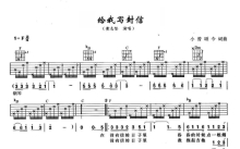 黄志坚《给我写封信》吉他谱_F调吉他弹唱谱