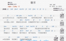 堂娜《奢求》吉他谱_C调吉他弹唱谱_和弦谱