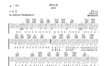 张东东《梦尽人优》吉他谱_C调吉他弹唱谱