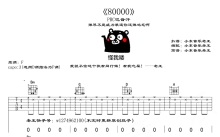 PRC巴音汗《80000》吉他谱_D调吉他弹唱谱