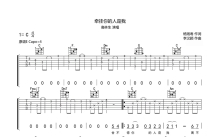 高林生《牵挂你的人是我》吉他谱_C调吉他弹唱谱