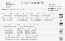 陈国华《为你写一首幸福的歌》吉他谱_G调吉他弹唱谱_和弦谱