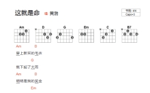 黄渤《这就是命》吉他谱_C调吉他弹唱谱_和弦谱