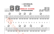 黄渤《一百年很长吗》吉他谱_C调吉他弹唱谱